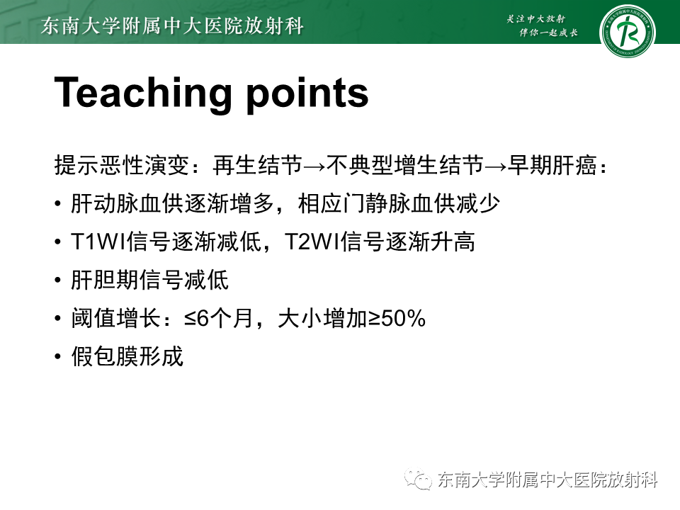 影像PPT - 【PPT】肝硬化结节和早期肝癌的MRI诊断和鉴别-31