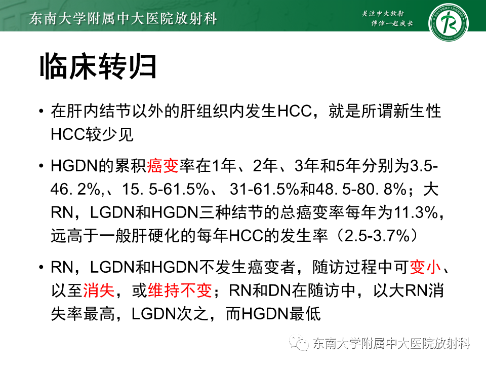 影像PPT - 【PPT】肝硬化结节和早期肝癌的MRI诊断和鉴别-28