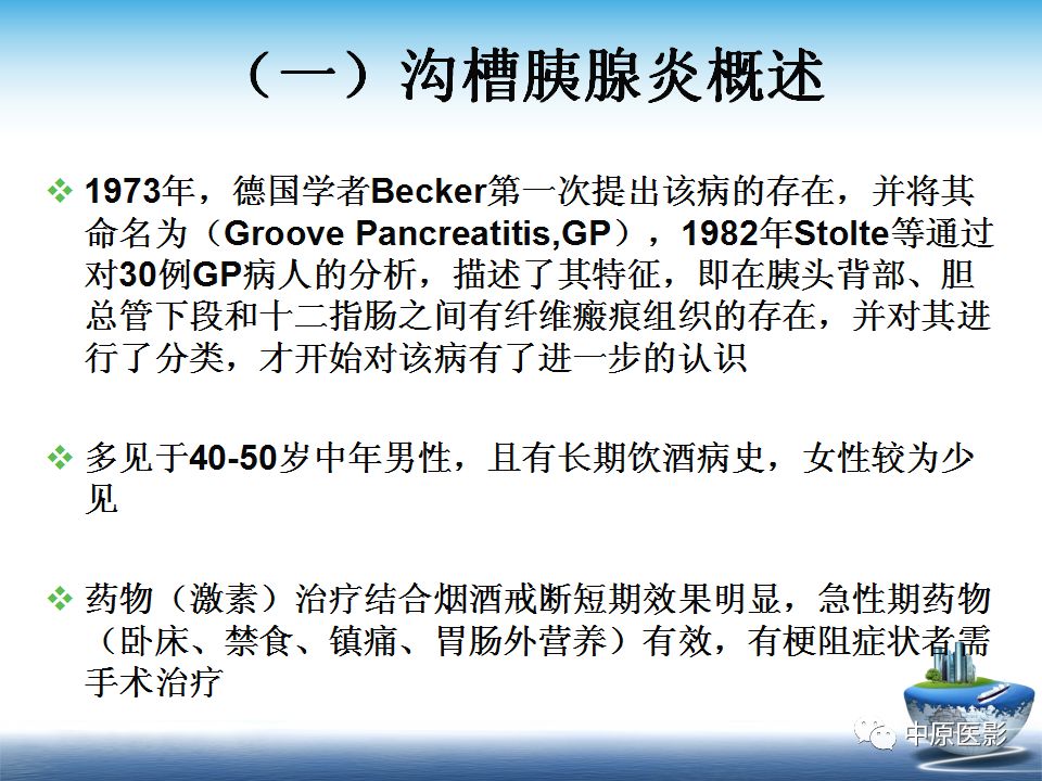 影像PPT - 【PPT】沟槽胰腺炎的影像学诊断与鉴别诊断-6