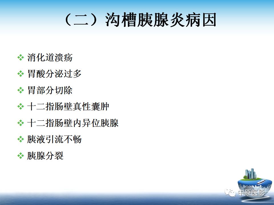 影像PPT - 【PPT】沟槽胰腺炎的影像学诊断与鉴别诊断-7