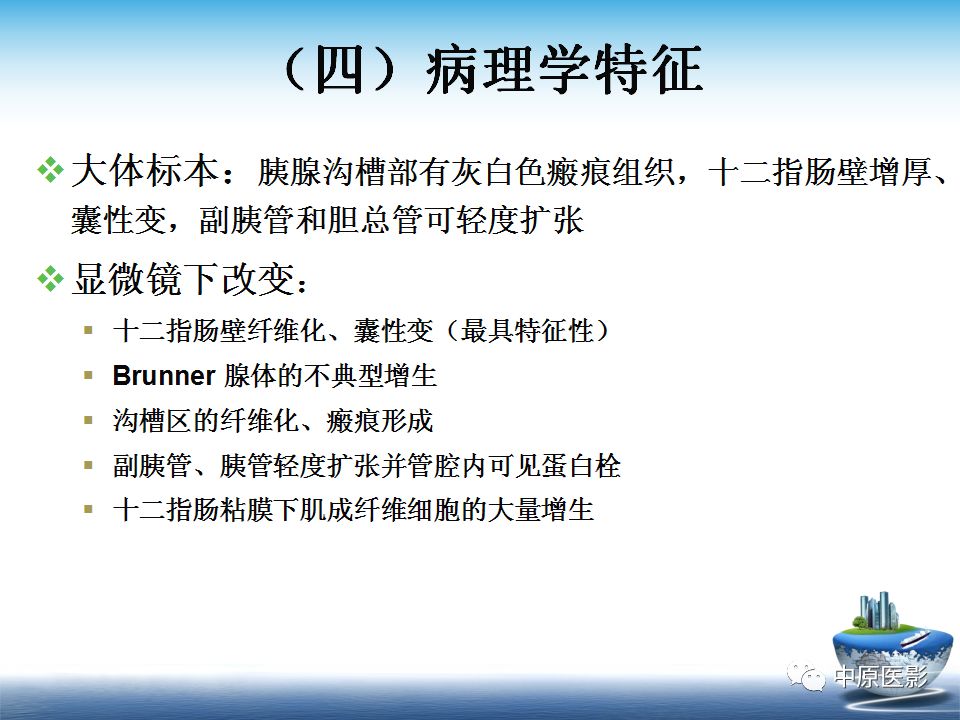 影像PPT - 【PPT】沟槽胰腺炎的影像学诊断与鉴别诊断-9