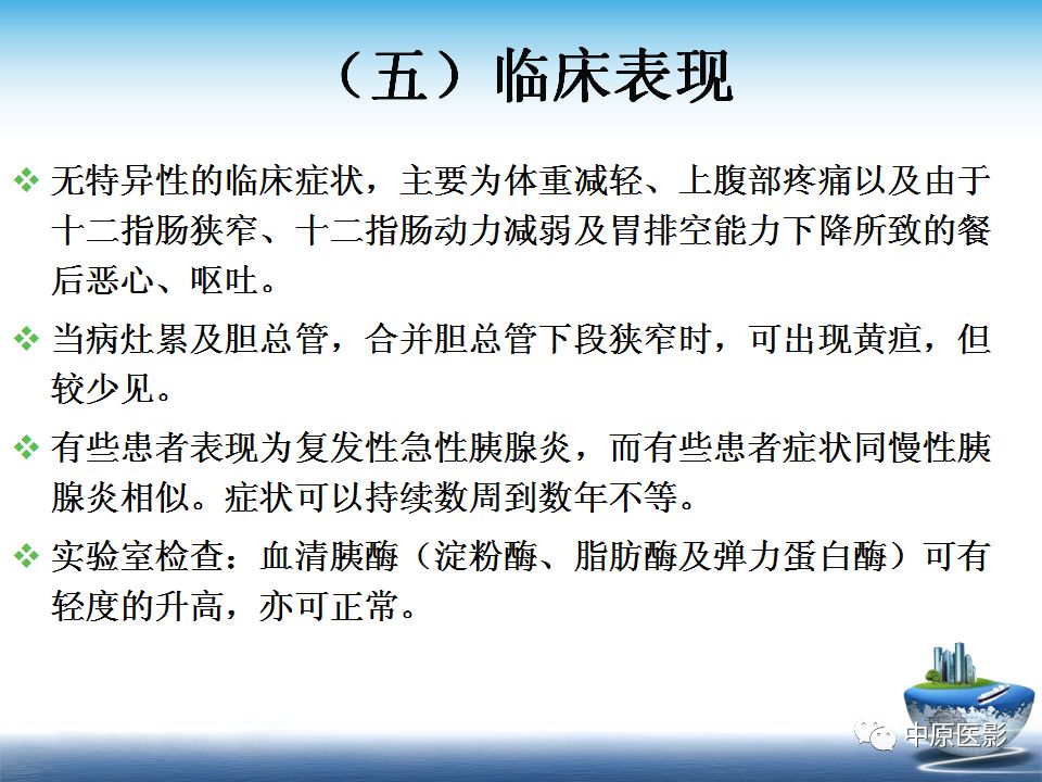 影像PPT - 【PPT】沟槽胰腺炎的影像学诊断与鉴别诊断-10