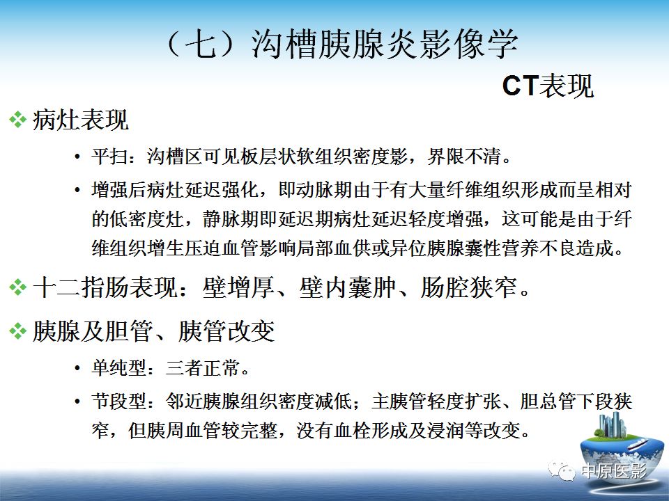 影像PPT - 【PPT】沟槽胰腺炎的影像学诊断与鉴别诊断-12