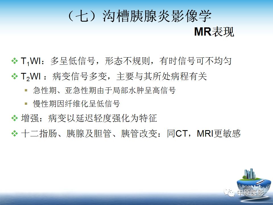 影像PPT - 【PPT】沟槽胰腺炎的影像学诊断与鉴别诊断-16