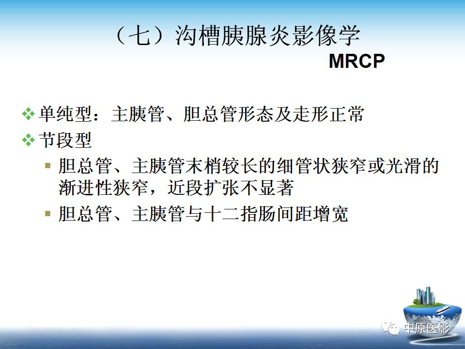 影像PPT - 【PPT】沟槽胰腺炎的影像学诊断与鉴别诊断-20