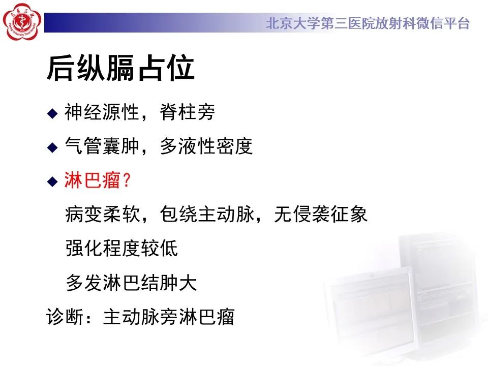 影像PPT - 【PPT】主动脉周围淋巴瘤-11