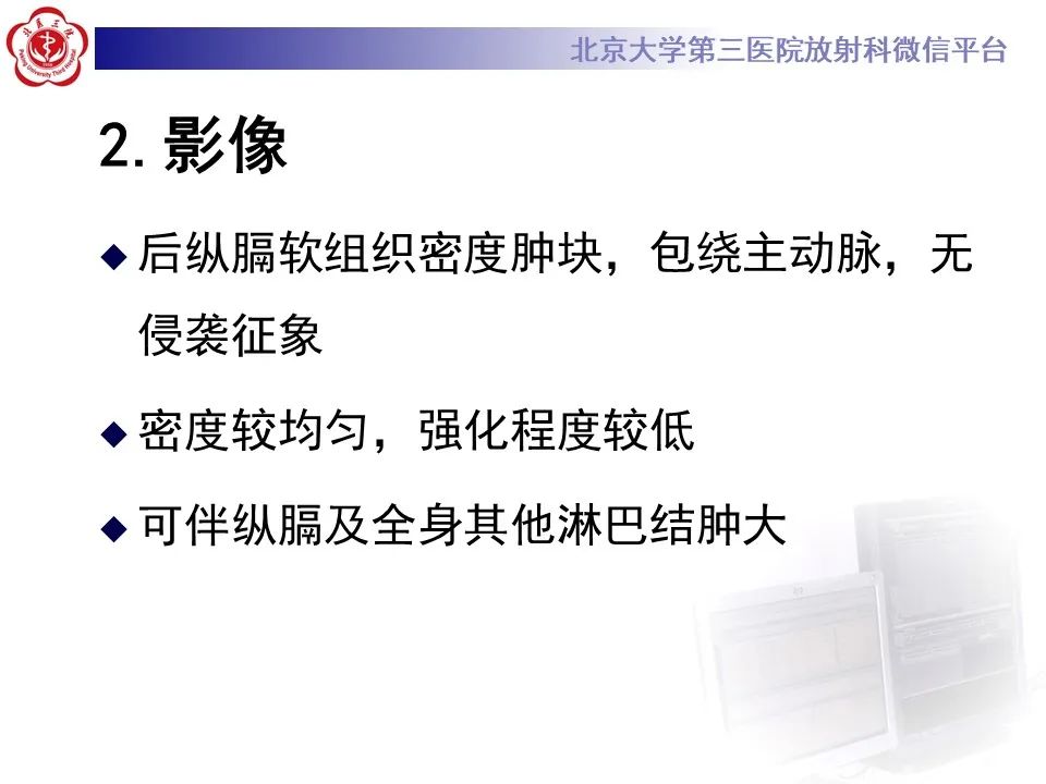 影像PPT - 【PPT】主动脉周围淋巴瘤-17