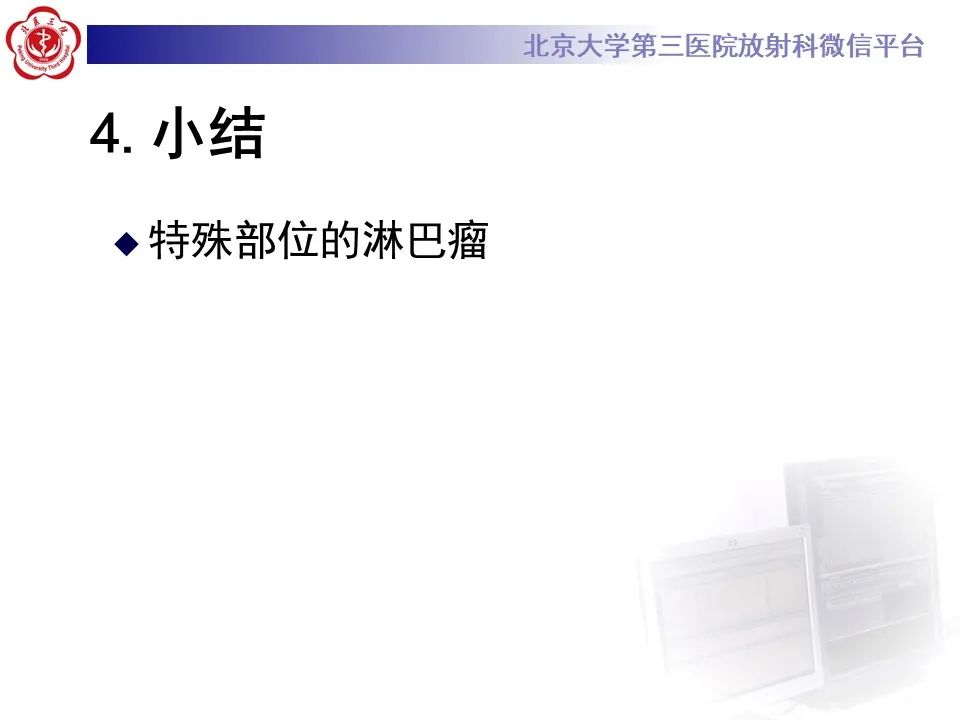 影像PPT - 【PPT】主动脉周围淋巴瘤-23