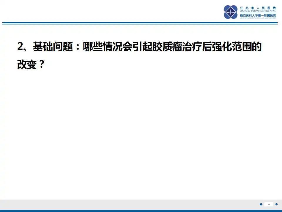 影像PPT - 【PPT】胶质瘤治疗后假性进展-12