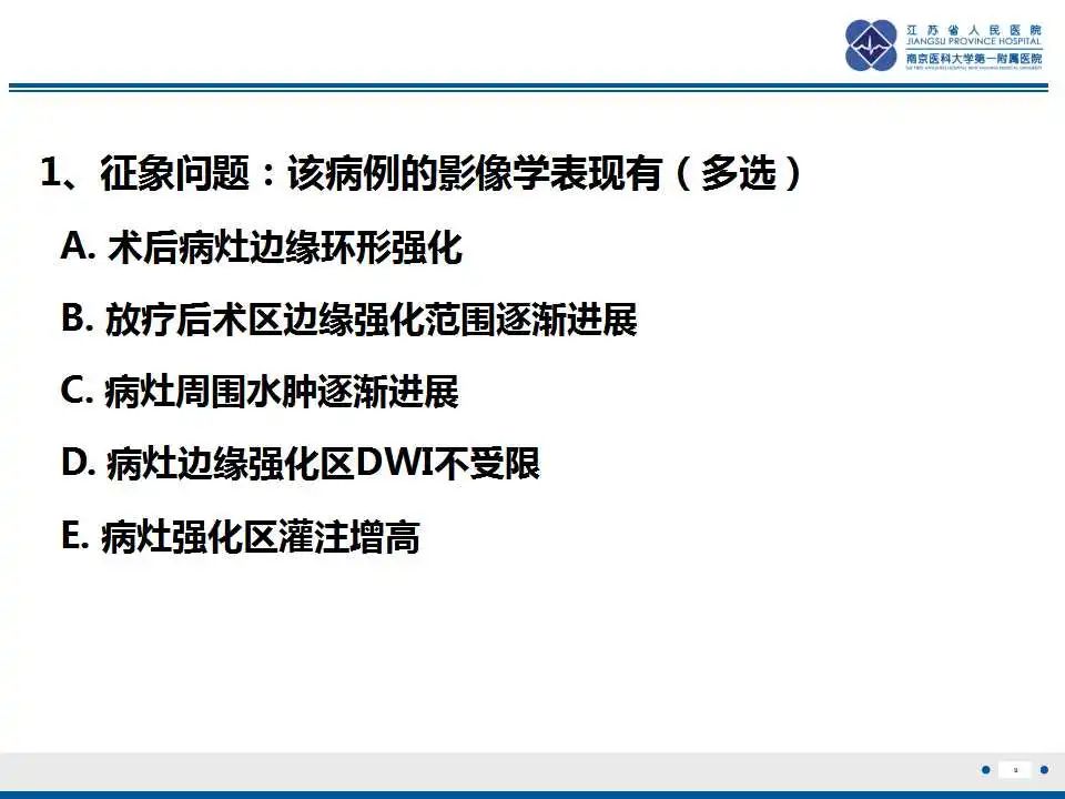 影像PPT - 【PPT】胶质瘤治疗后假性进展-10