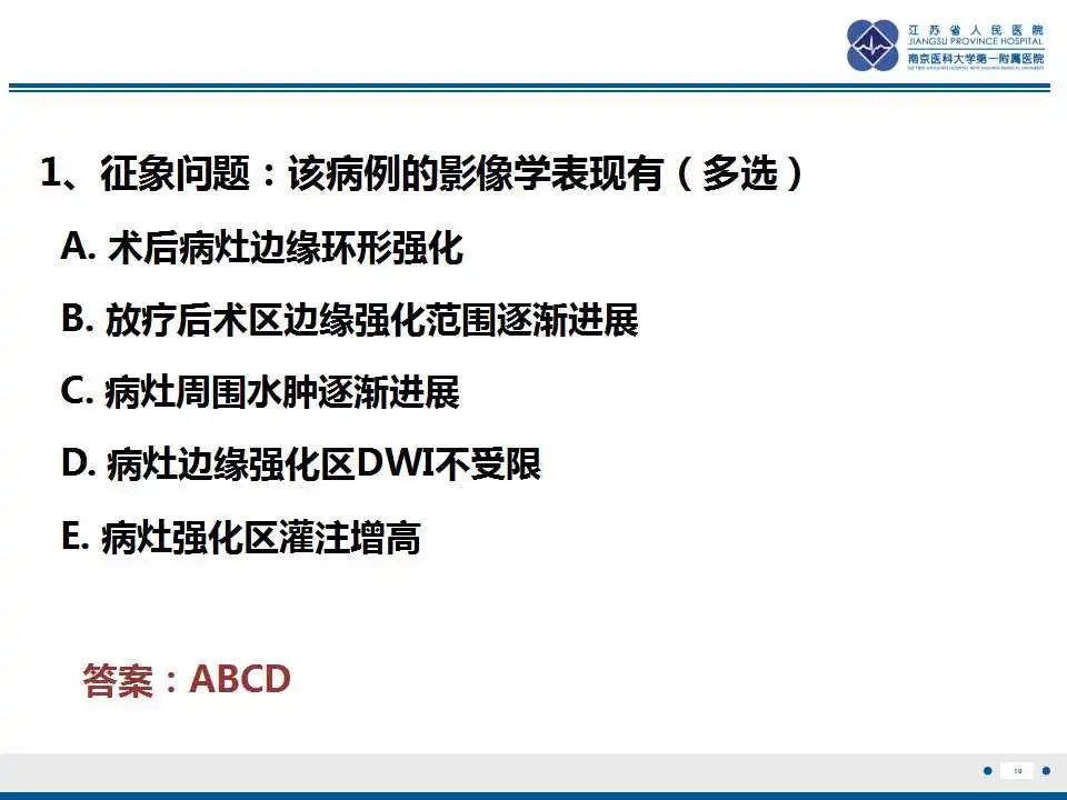 影像PPT - 【PPT】胶质瘤治疗后假性进展-11