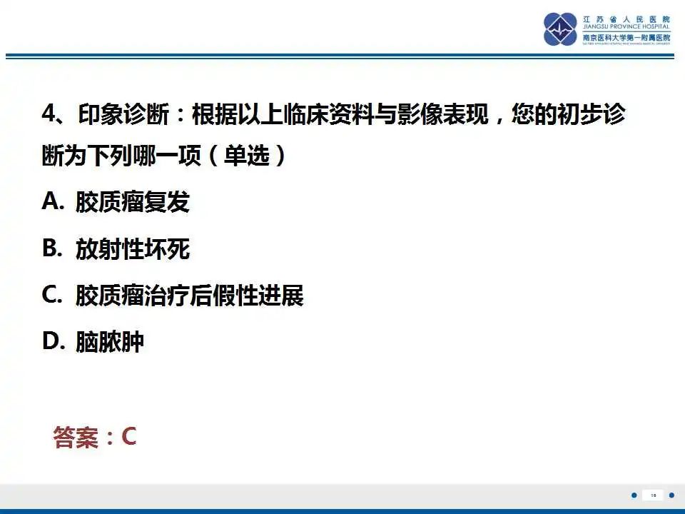 影像PPT - 【PPT】胶质瘤治疗后假性进展-17