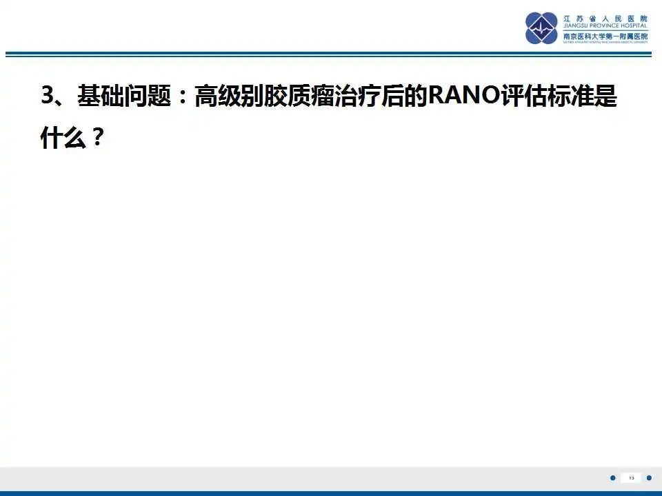 影像PPT - 【PPT】胶质瘤治疗后假性进展-14