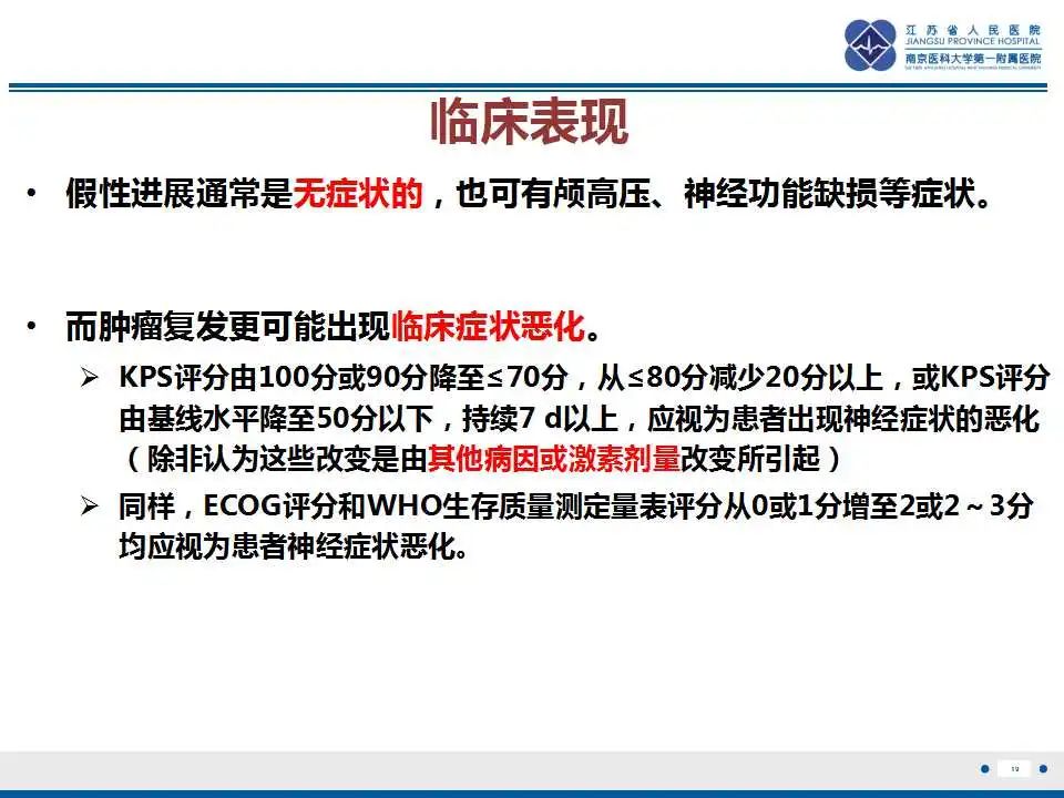 影像PPT - 【PPT】胶质瘤治疗后假性进展-20