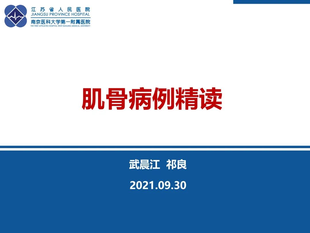 影像PPT - 【PPT】滑膜肉瘤-1
