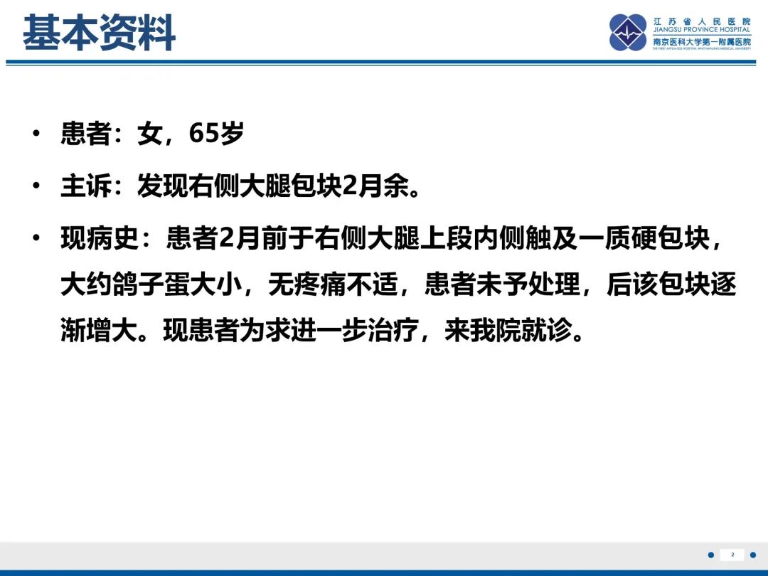 影像PPT - 【PPT】滑膜肉瘤-2