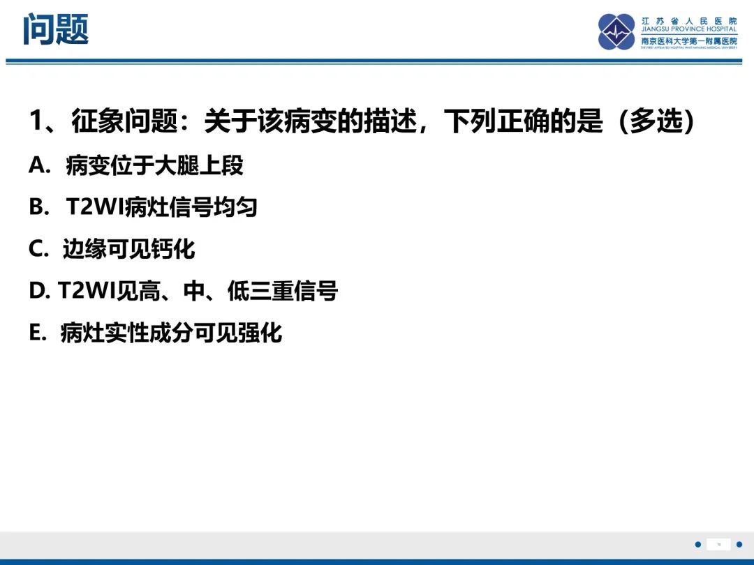 影像PPT - 【PPT】滑膜肉瘤-12
