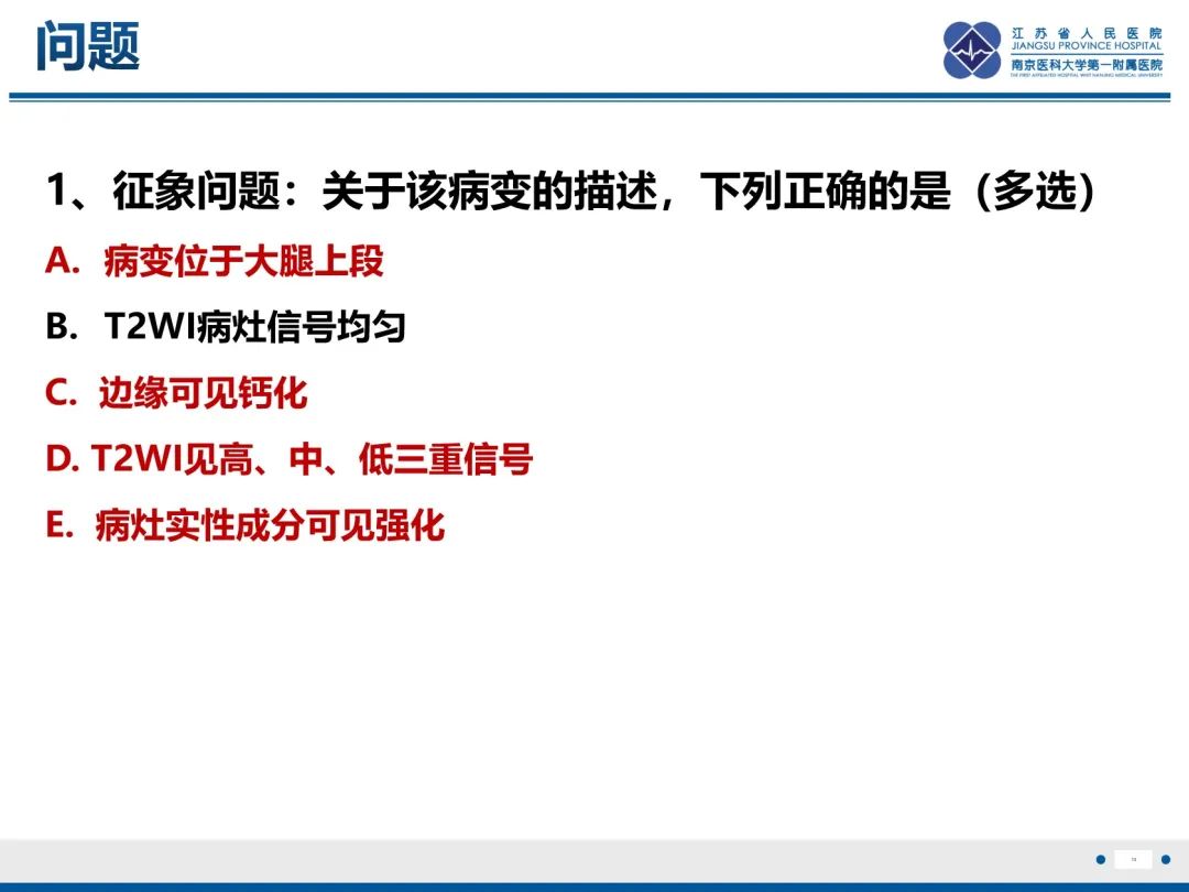 影像PPT - 【PPT】滑膜肉瘤-13