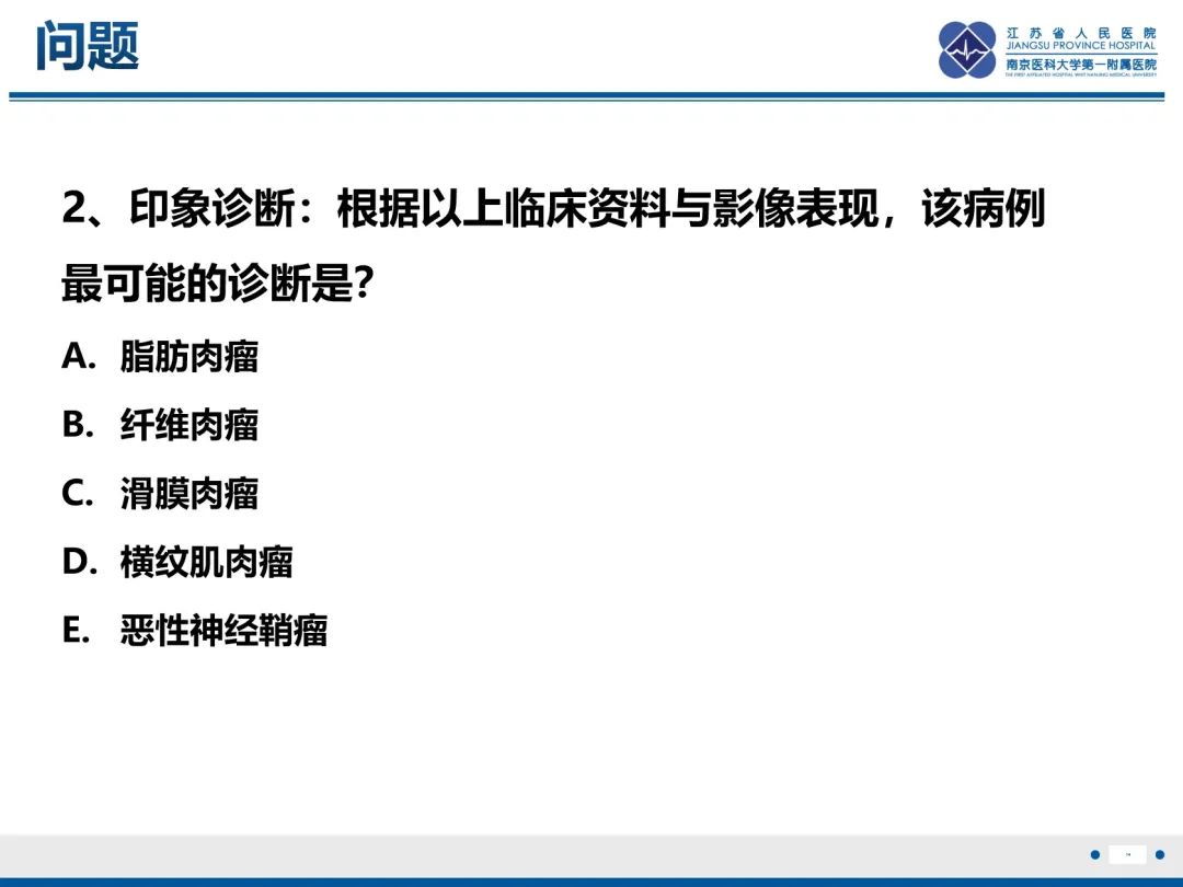 影像PPT - 【PPT】滑膜肉瘤-14