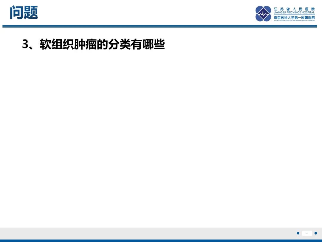 影像PPT - 【PPT】滑膜肉瘤-17
