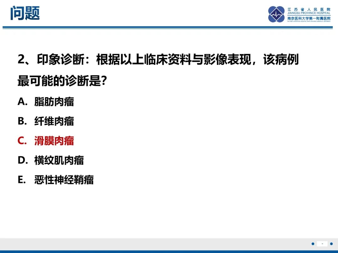 影像PPT - 【PPT】滑膜肉瘤-15
