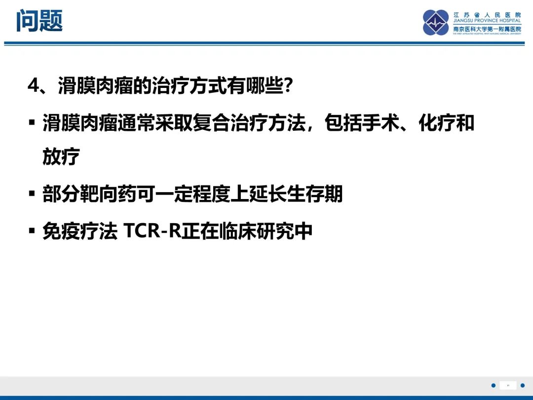 影像PPT - 【PPT】滑膜肉瘤-21