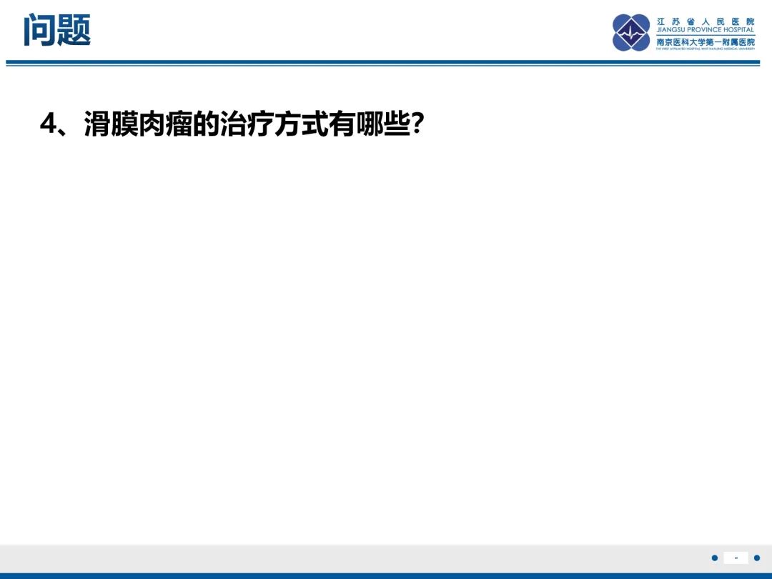 影像PPT - 【PPT】滑膜肉瘤-20