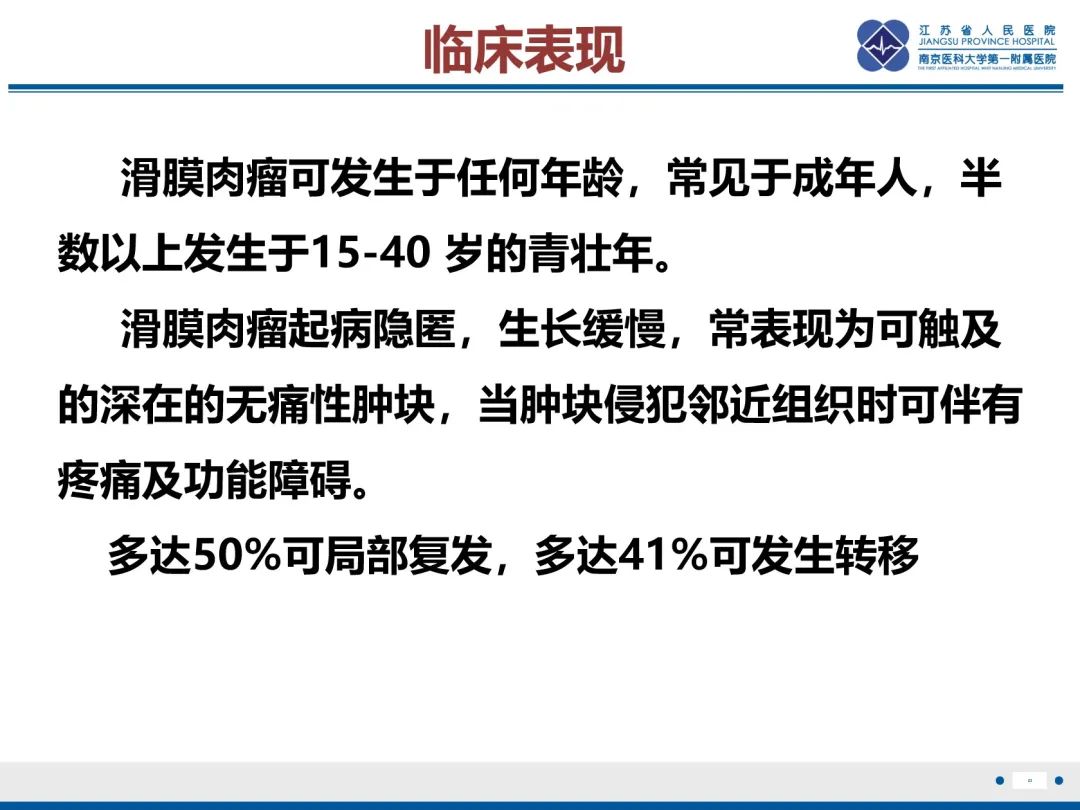 影像PPT - 【PPT】滑膜肉瘤-23