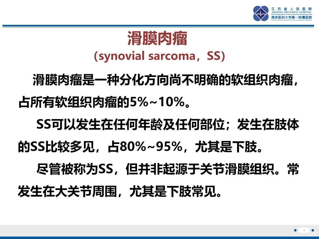 影像PPT - 【PPT】滑膜肉瘤-22