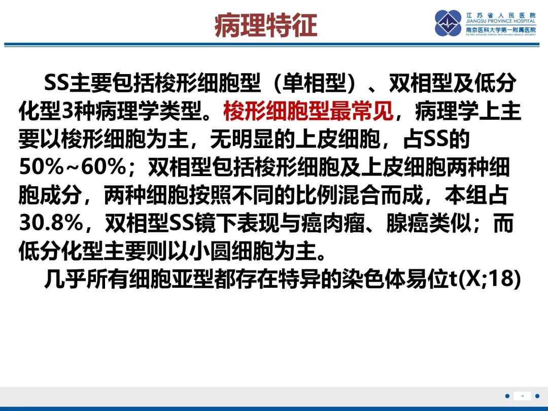 影像PPT - 【PPT】滑膜肉瘤-24