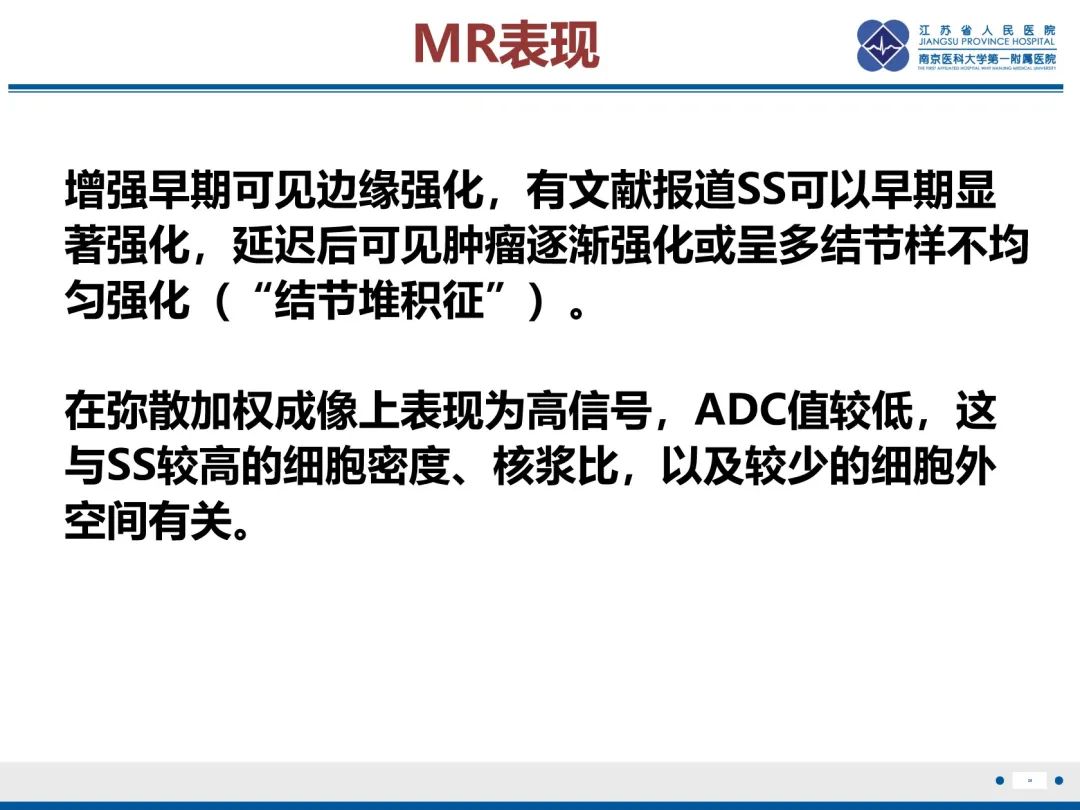 影像PPT - 【PPT】滑膜肉瘤-28