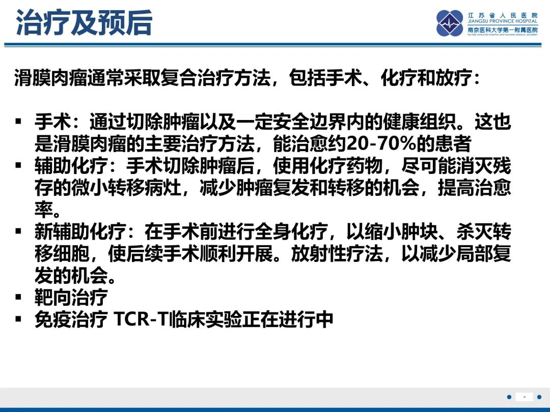 影像PPT - 【PPT】滑膜肉瘤-38