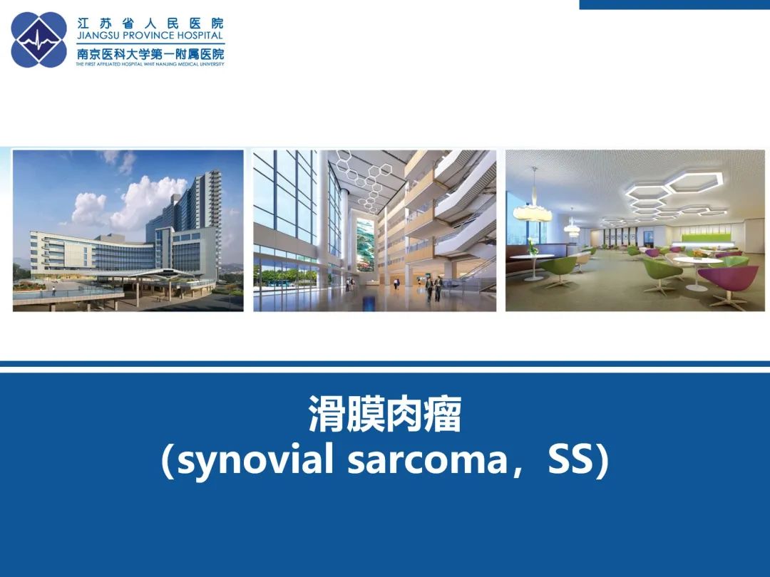 影像PPT - 【PPT】滑膜肉瘤-42