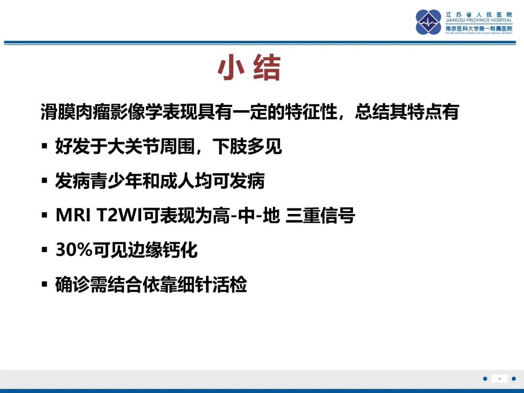 影像PPT - 【PPT】滑膜肉瘤-40