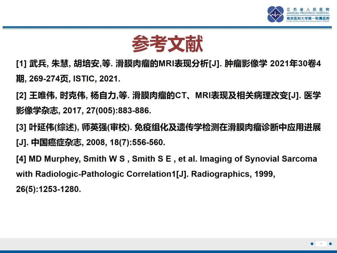 影像PPT - 【PPT】滑膜肉瘤-41