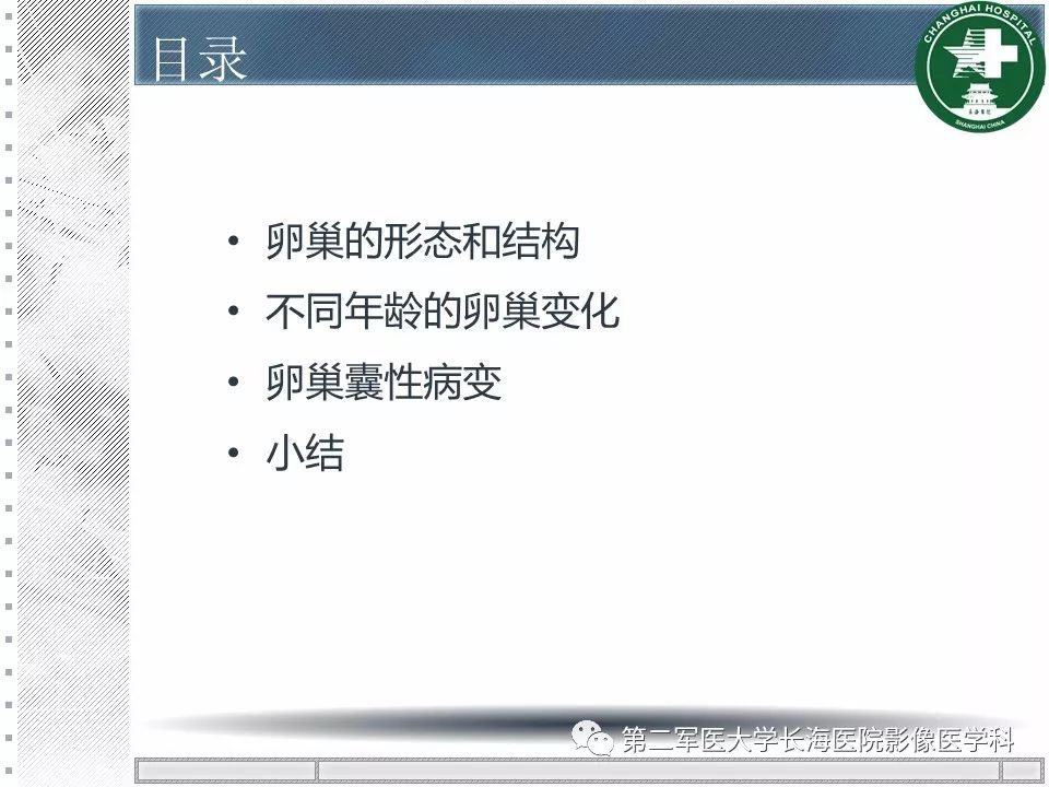 影像PPT - 【PPT】卵巢及其囊性病变-2