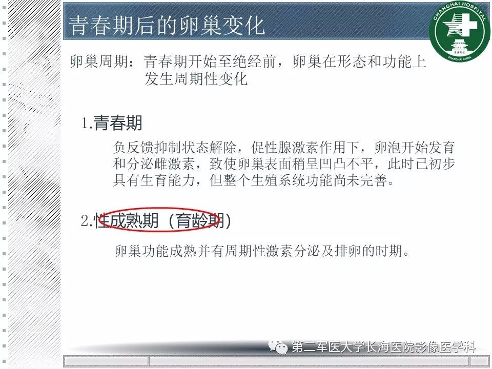 影像PPT - 【PPT】卵巢及其囊性病变-9