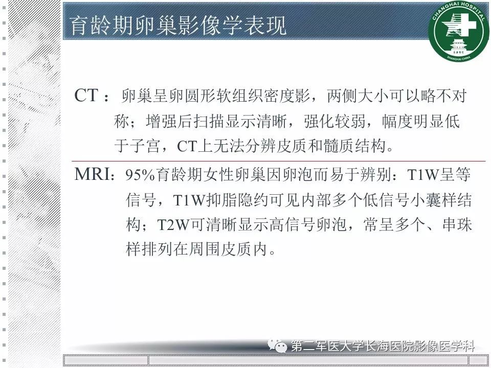 影像PPT - 【PPT】卵巢及其囊性病变-10