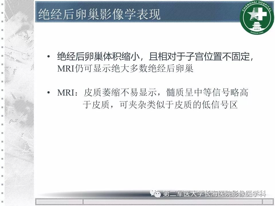 影像PPT - 【PPT】卵巢及其囊性病变-14