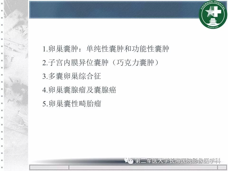 影像PPT - 【PPT】卵巢及其囊性病变-17