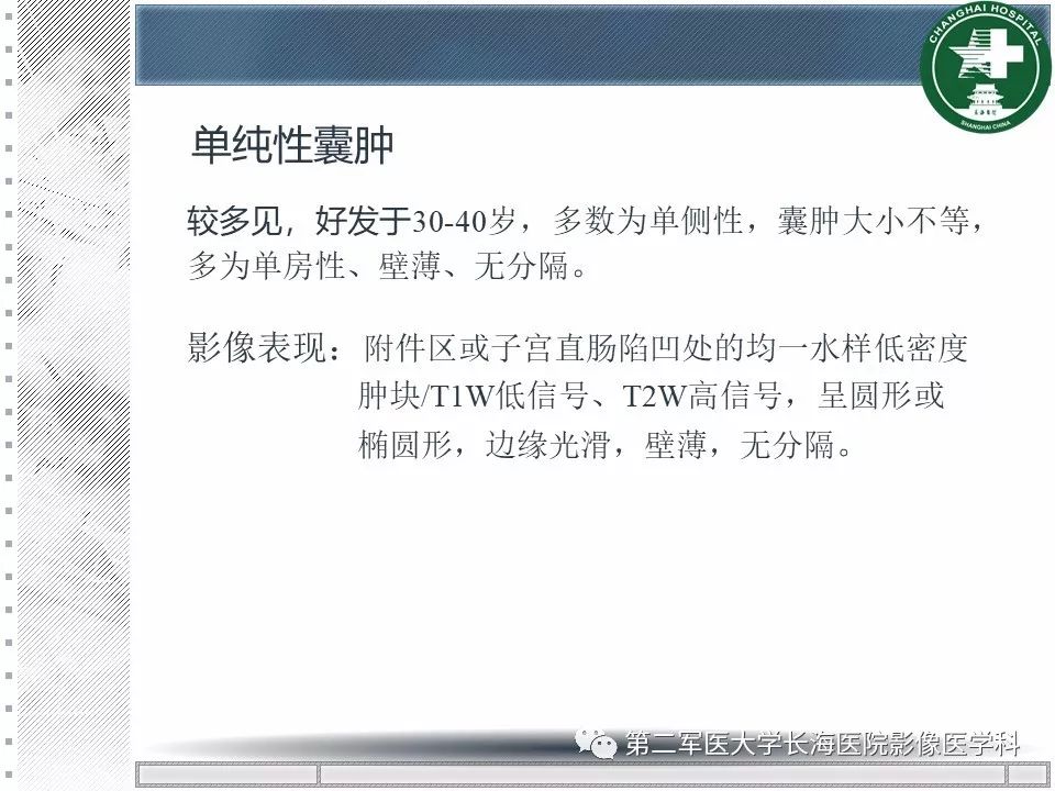 影像PPT - 【PPT】卵巢及其囊性病变-19