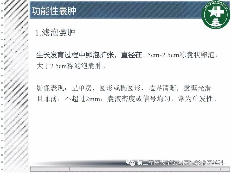 影像PPT - 【PPT】卵巢及其囊性病变-20