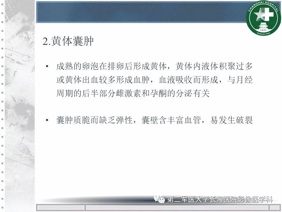 影像PPT - 【PPT】卵巢及其囊性病变-24