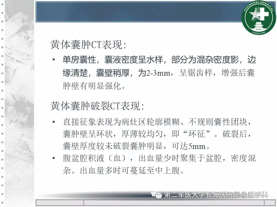 影像PPT - 【PPT】卵巢及其囊性病变-25