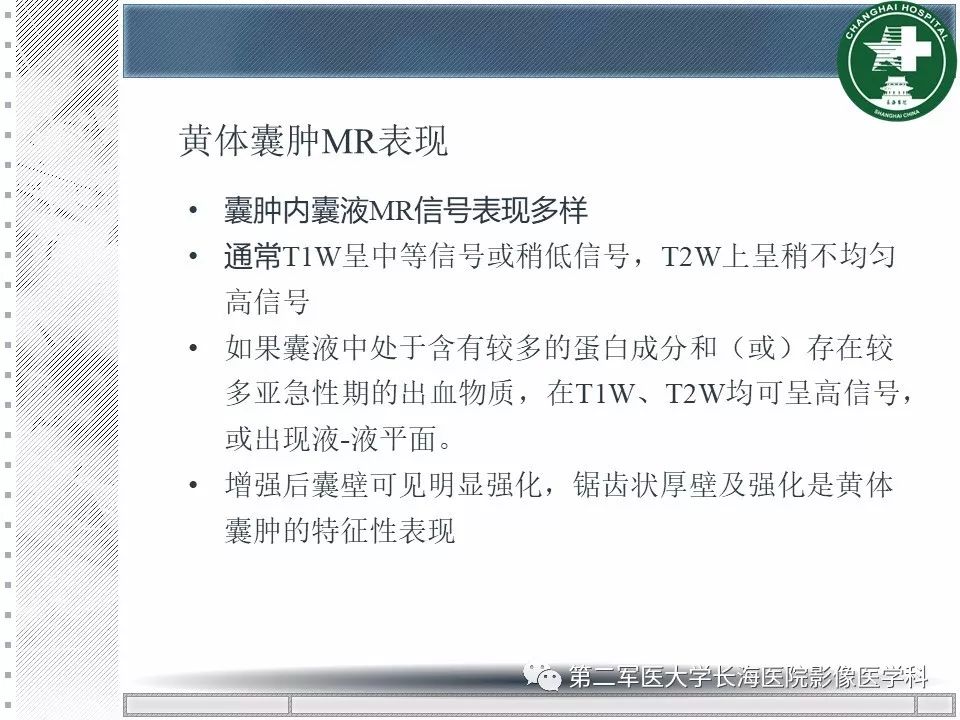 影像PPT - 【PPT】卵巢及其囊性病变-28