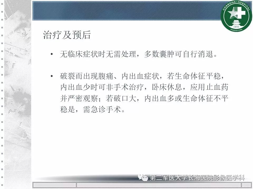 影像PPT - 【PPT】卵巢及其囊性病变-30