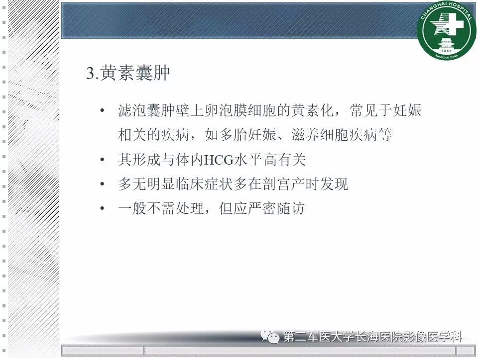影像PPT - 【PPT】卵巢及其囊性病变-31