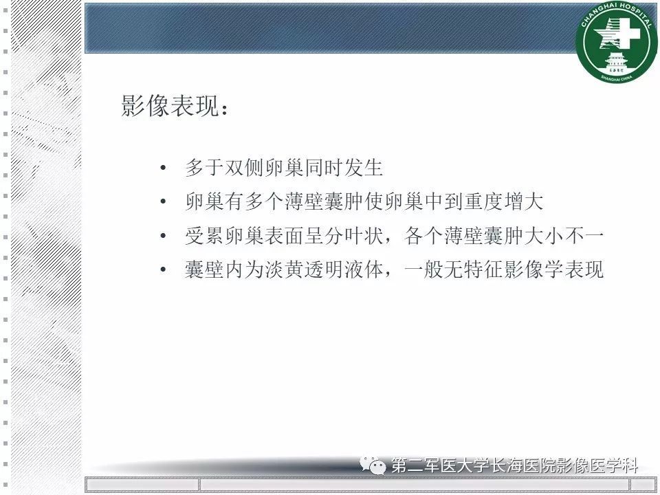 影像PPT - 【PPT】卵巢及其囊性病变-32