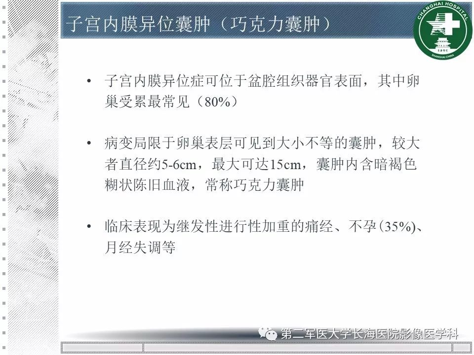 影像PPT - 【PPT】卵巢及其囊性病变-34