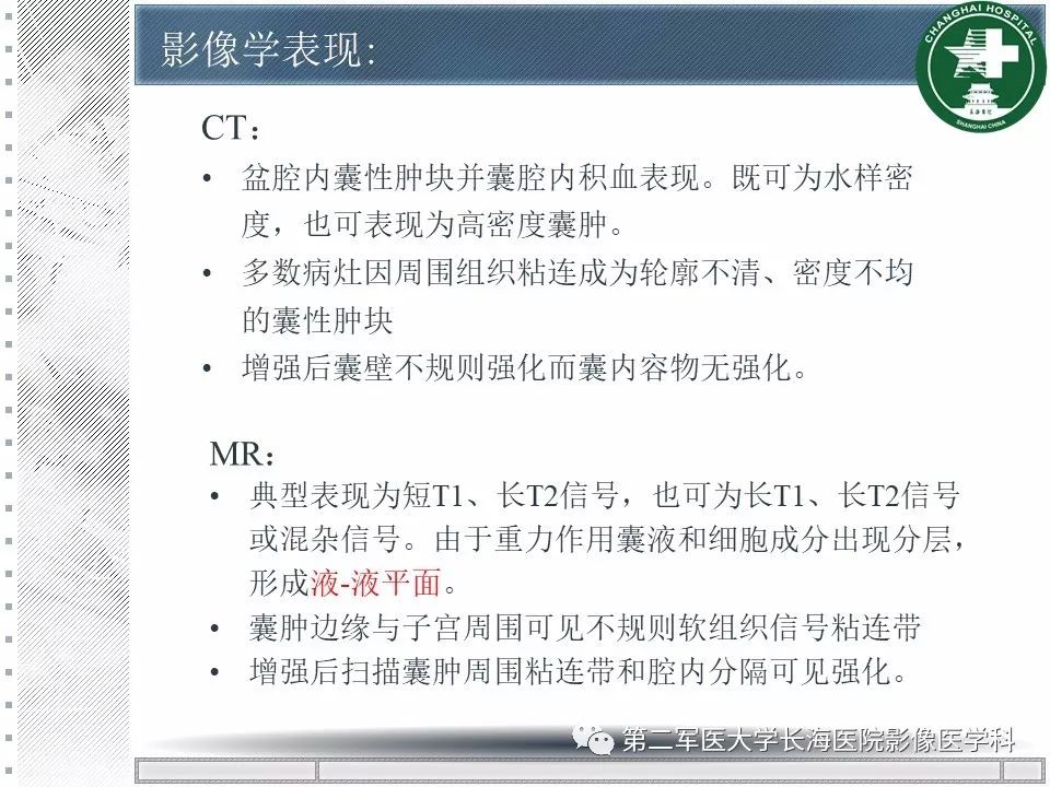 影像PPT - 【PPT】卵巢及其囊性病变-35